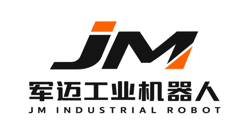 军迈工业机器人(上海)有限公司